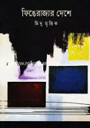 Fingerazar Deshe image