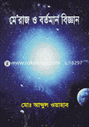 Meraj O Bortoman Biggan image