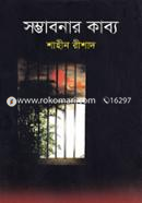Sombhabonar Kabyo image