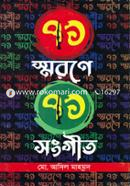 71 Smorone 71 Songeet image