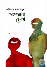 Poromporar Chokh image