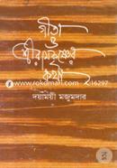 Gita O Shriramkrisner Kotha image