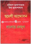 Swadeshi Andolon O Banglar Nobojug image