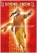চাণক্য শ্লোক image
