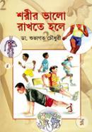 Shorir Bhalo Rakhte Hole image