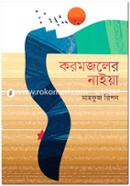 Karomjoler Naiya image