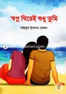 Swopno Ghirei Shudhu Tumi image