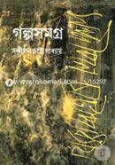 গল্প সমগ্র - ১ম খণ্ড image