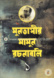 Muntassir Mamoon Rochanaboli-1 image