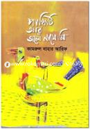 পাখিটি আর জলে নামেনি