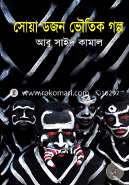 Soya Dozen Voutik Golpo image