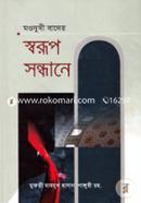 Swarup Sondhane image