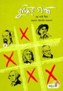 Budhir Golpo image