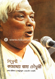 Biplobi Kamakkhya Ray Chowdhury image