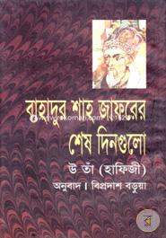 Bahadur Shah Jaforer Shes Dingulo image