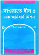 Dawate Din : Ak Anibarjo Mission image