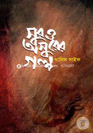 Sur O Osurer Golpo image