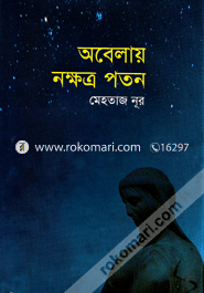 Abelai Nakshotro Paton image