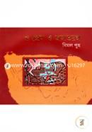 O Prem O Joltorongo image