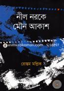 Nil Noroke Mouno Akash image