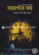 Mohajagotik Somoy image