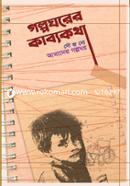 Galpoghorer Kabbokotha image