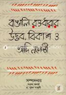 Bangalee Roktodharar Udvob, Bikash O Adi Nrigosty image
