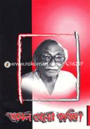 Omol Sener Kobita image