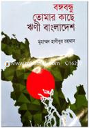 Bangabandhu Tomar Kachi Rini Bangladesh image