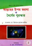 Allahor Upor Vorosa O Dhoirjer Purskar image