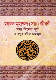 Hazrat Muhammd (Saw) Jiboni image