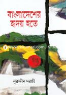 Bangladesher Hridoy Hote image