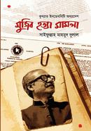 Kukhheta Indemniti Adhyadesh Mujib Hotya Mamla image