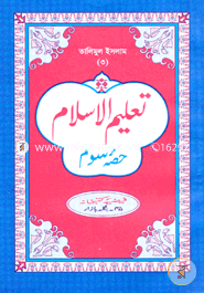 Talimul Islam 3rd Volume image