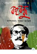 Bangali Jatiyotabad O Bongobondhu image