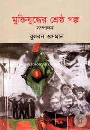 Muktijuddher Shrestho Golpo image