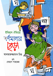Etihash Oitijjhey Bornomalar Chhora image