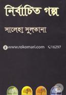 Nirbachito Golpo image