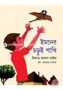 Imoner Chorui Pakhi image