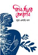 Bishorjoner Kuras image