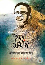 হৃদয়ে সন্দ্বীপ image
