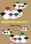 Chorar Nam Chelebela image
