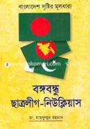বঙ্গবন্ধু ছাত্রলীগ-নিউক্লিয়াস image