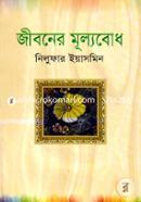Jiboner Mullobodh image