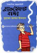 Black Holer Baccha image