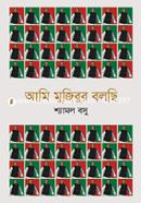 Ami Mujibur Bolchi image