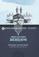 Namajer Jana Ojana Masaila image