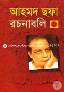 আহমদ ছফা রচনাবলি ১ম খণ্ড image