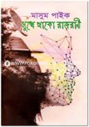Sukhe Thako Rajranee image