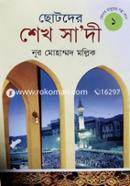 Chotoder Seikh Sadi image